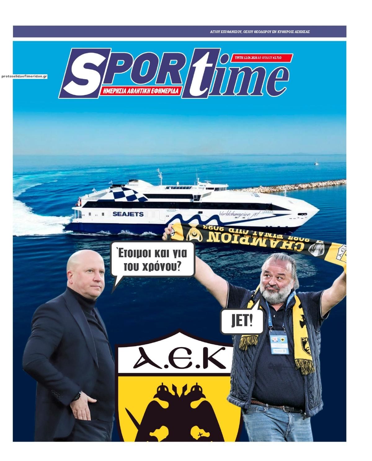 Πρωτοσέλιδο εφημερίδας Sportime