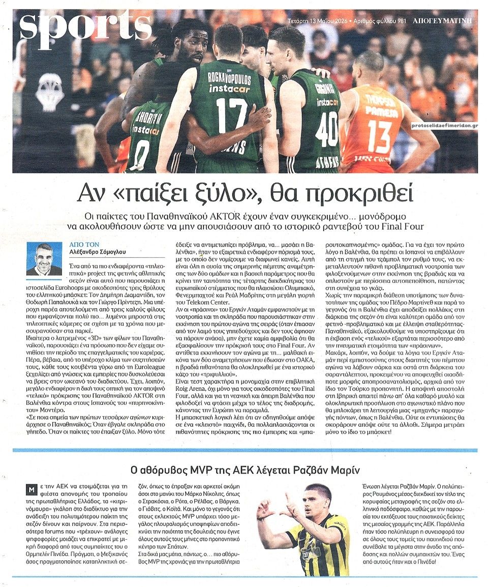 Οπισθόφυλλο εφημερίδας Απογευματινή