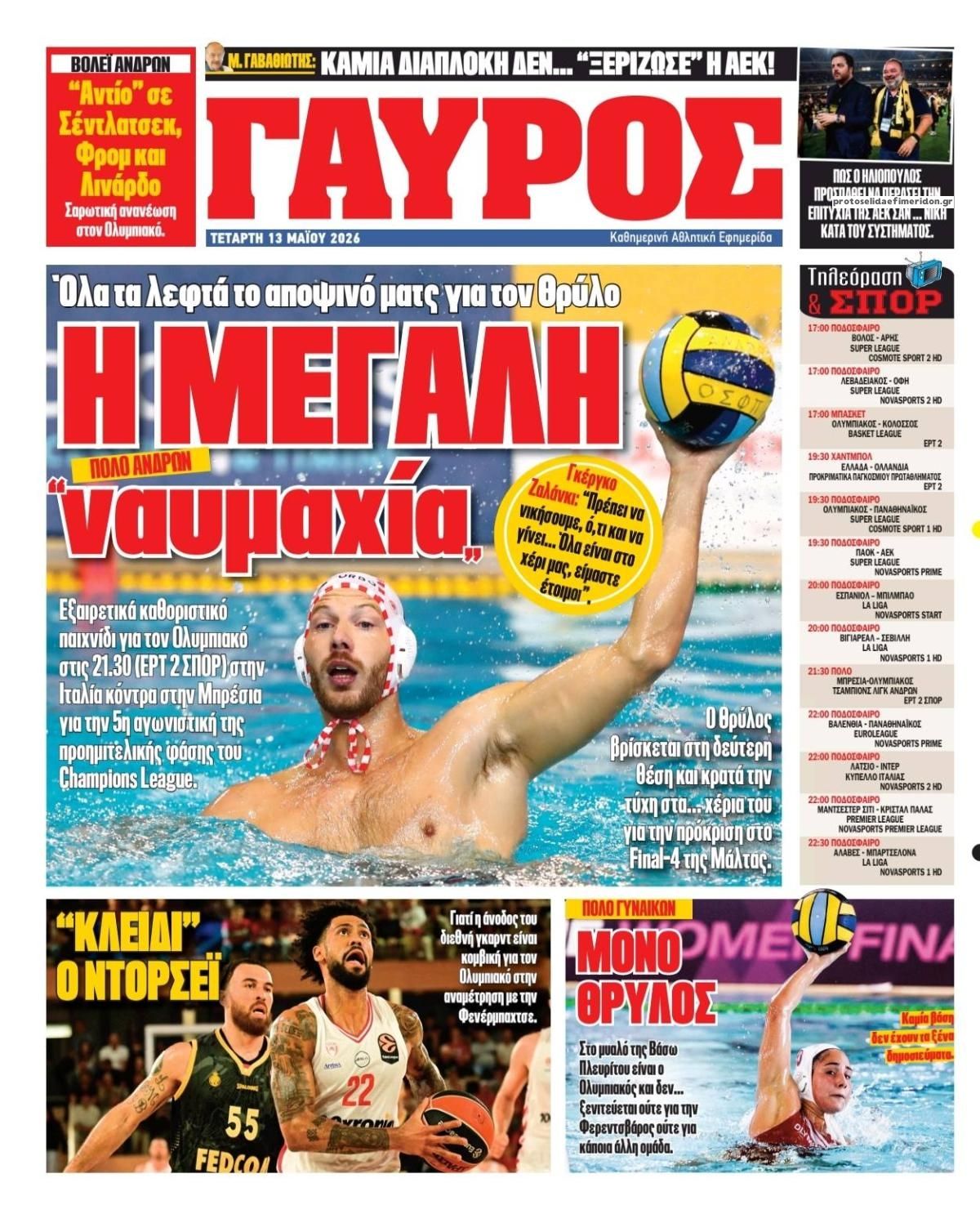 Οπισθόφυλλο εφημερίδας Κόκκινος Πρωταθλητής