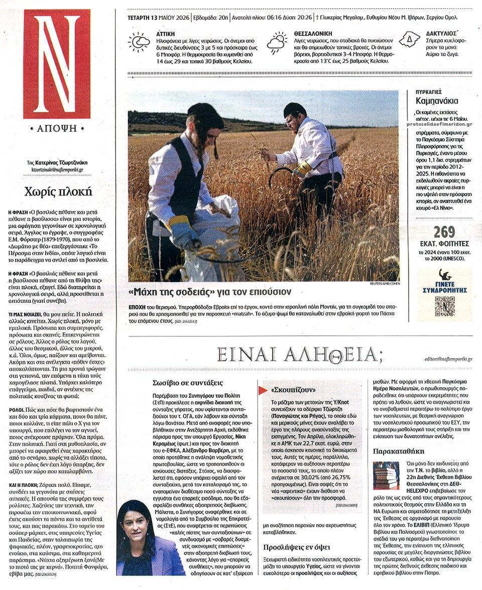 Οπισθόφυλλο εφημερίδας Ναυτεμπορική