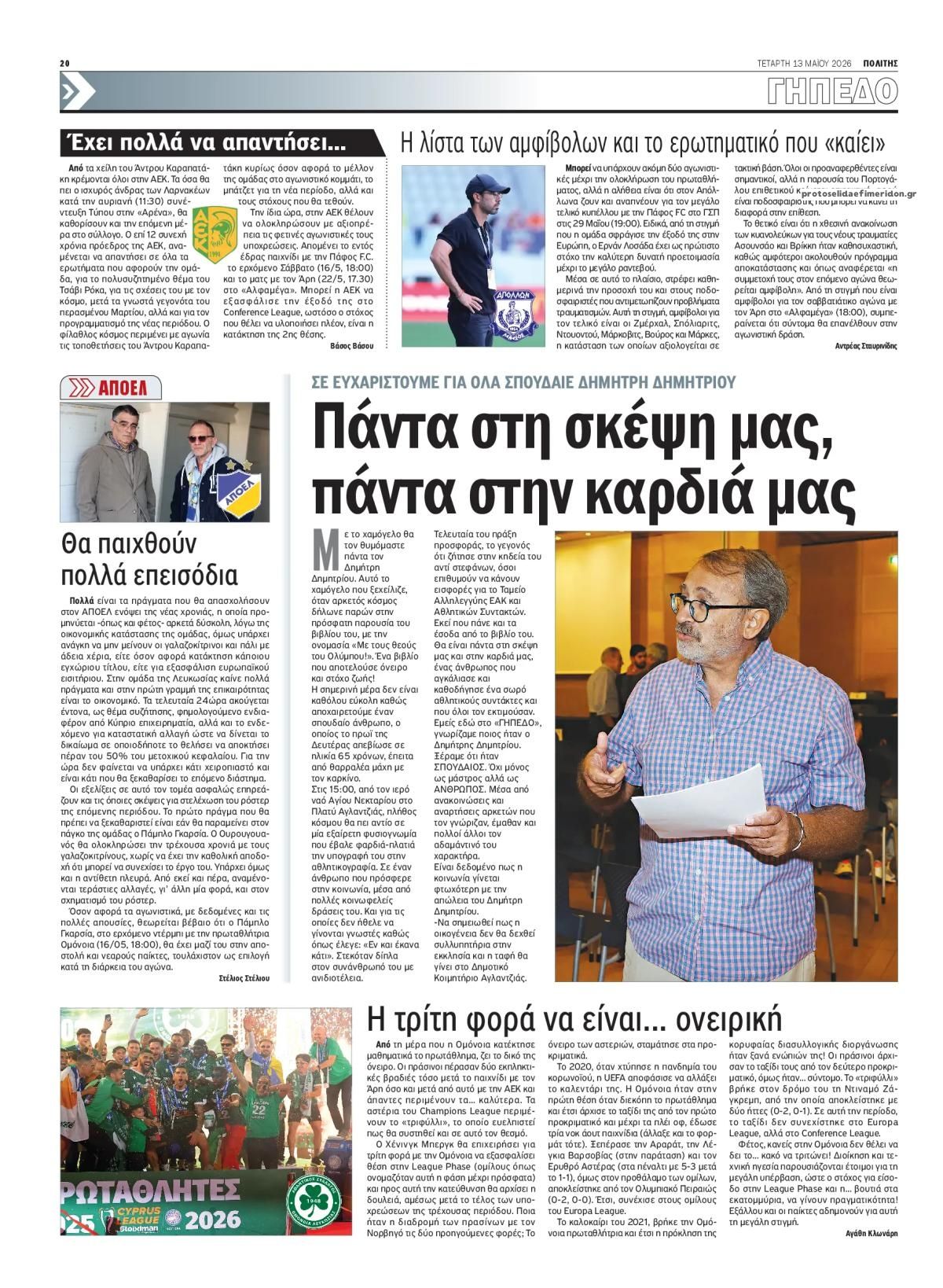 Οπισθόφυλλο εφημερίδας Πολίτης Κύπρου