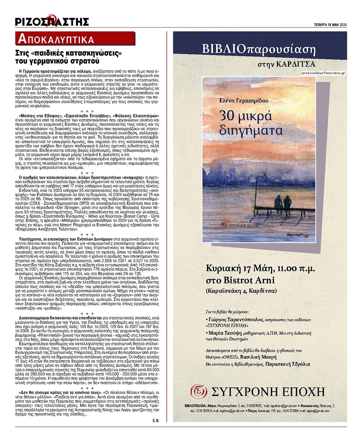 Οπισθόφυλλο εφημερίδας Ριζοσπάστης