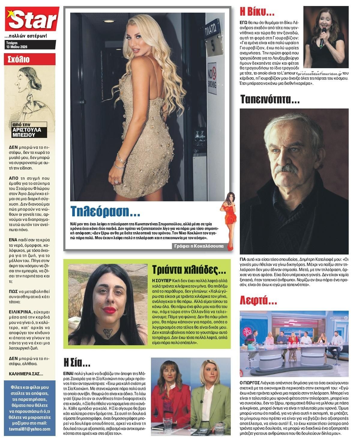 Οπισθόφυλλο εφημερίδας Star Press