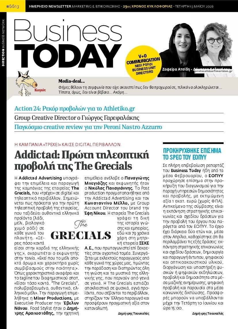 Πρωτοσέλιδο εφημερίδας Business Today