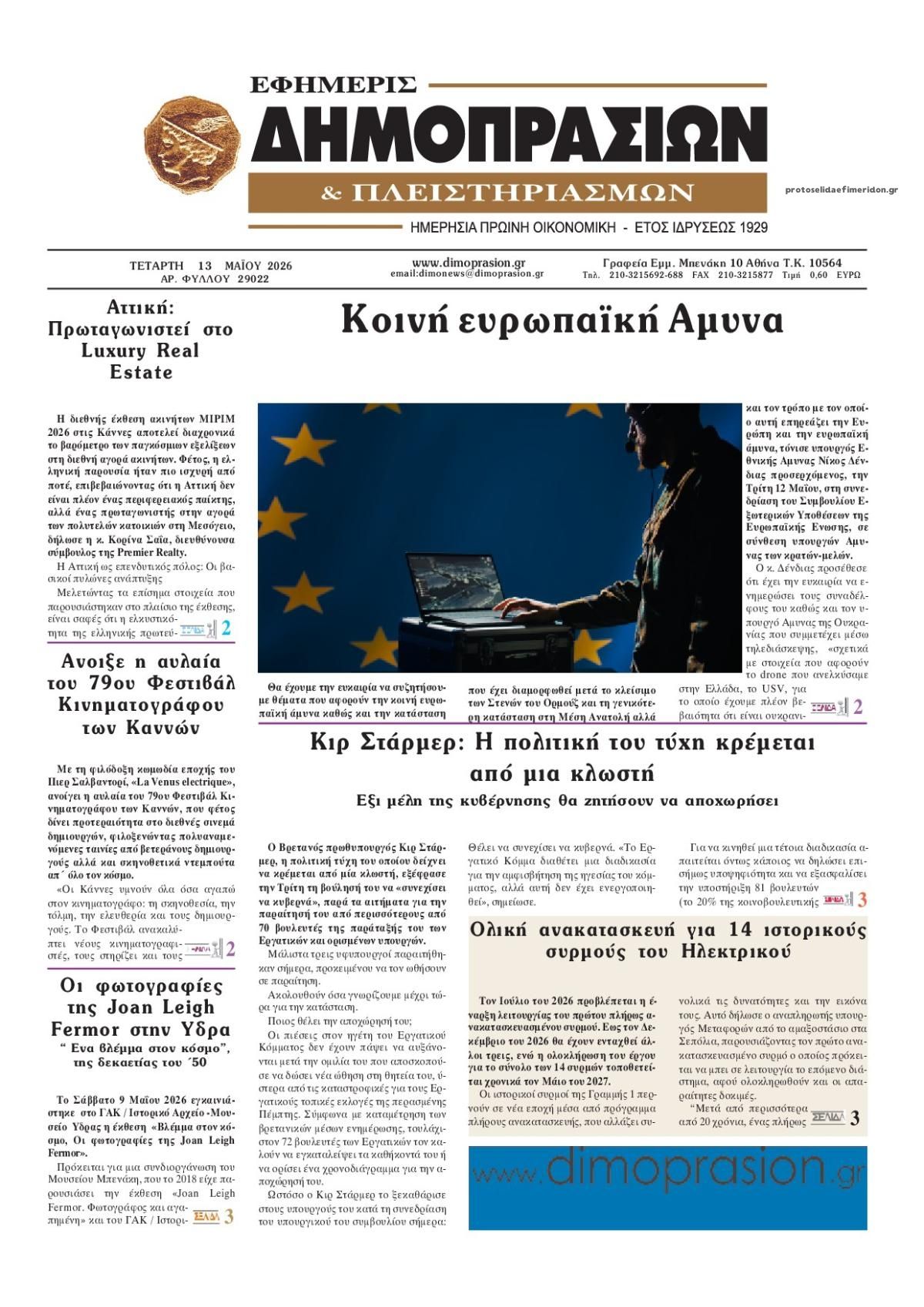 Πρωτοσέλιδο εφημερίδας Δημοπρασιών