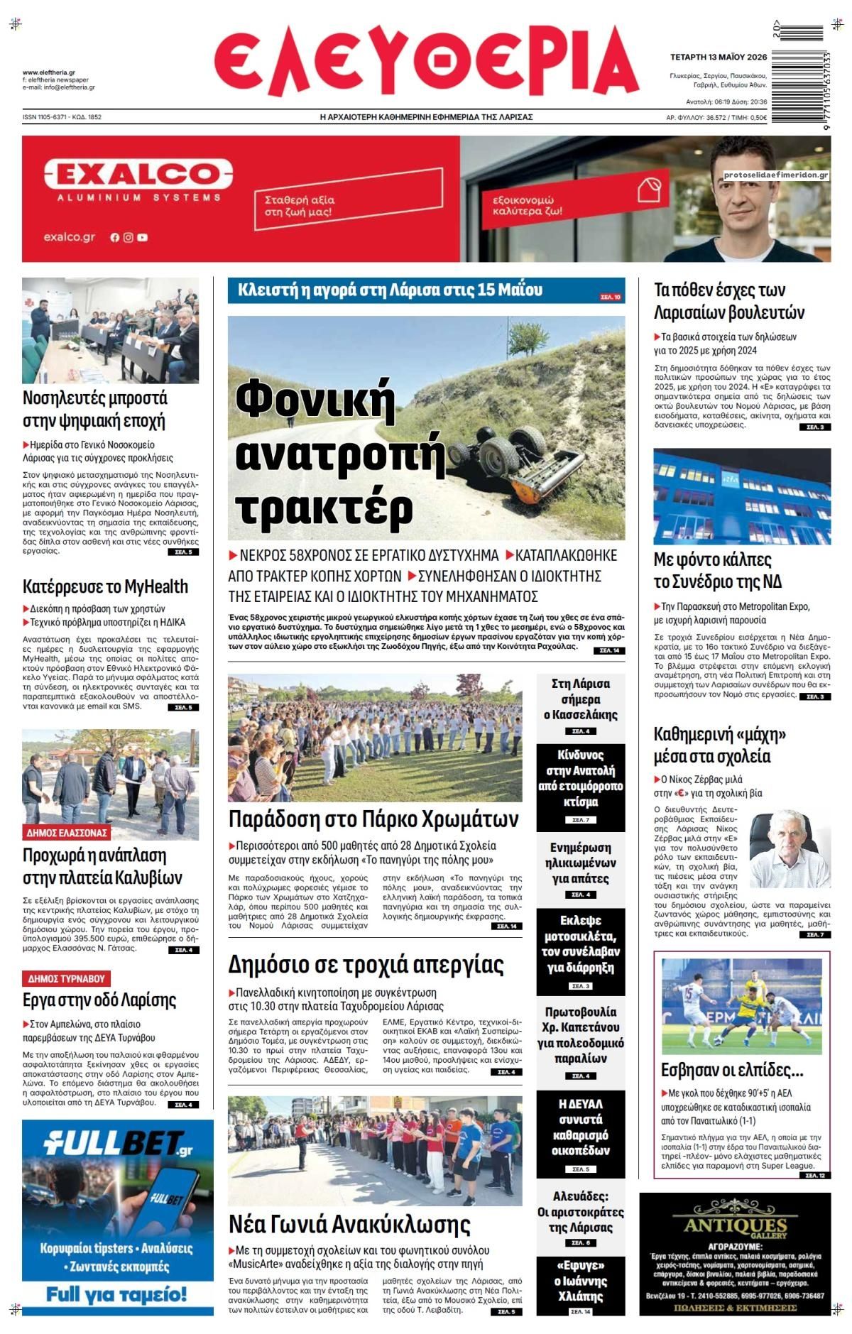 Πρωτοσέλιδο εφημερίδας Ελευθερία Λάρισσας