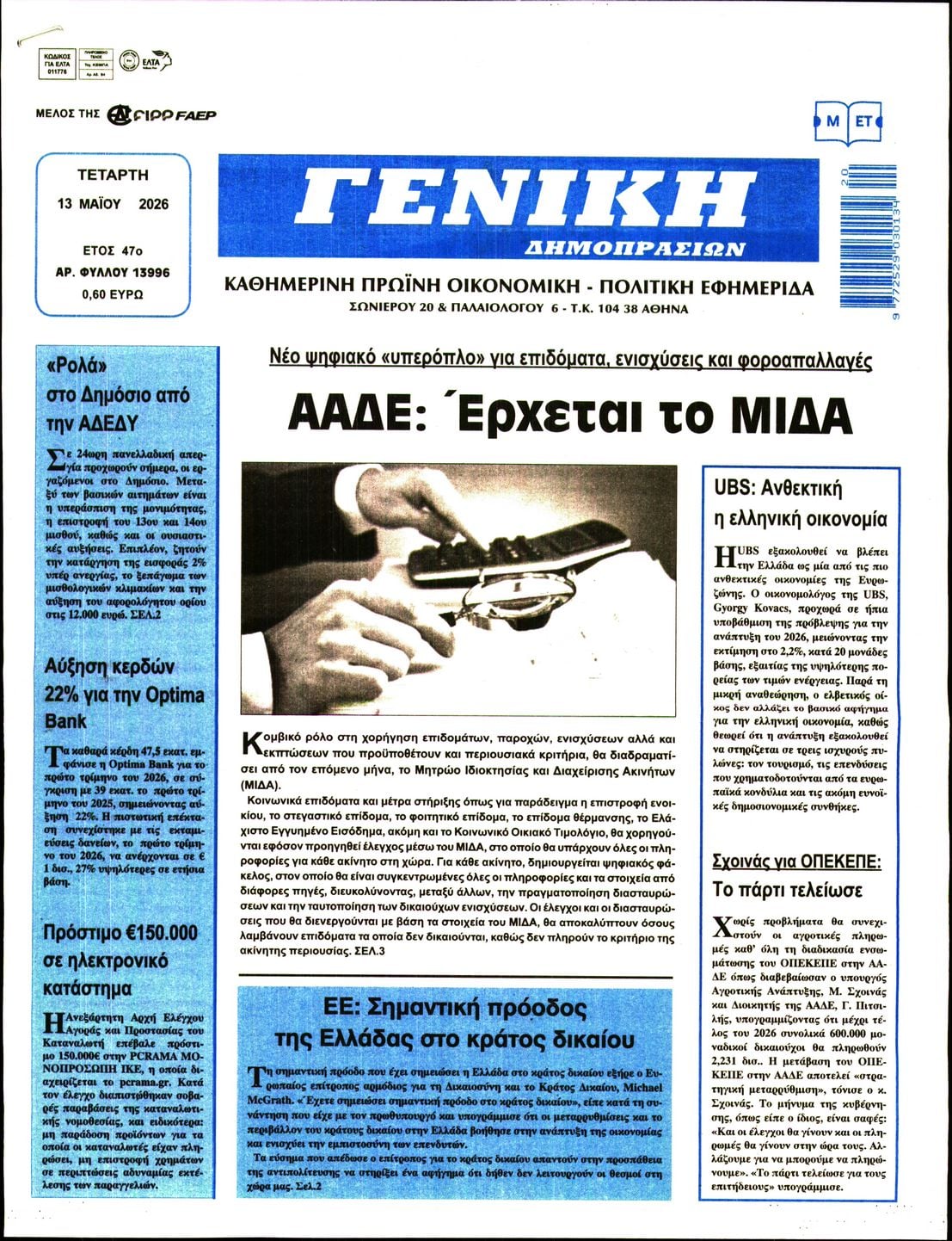 Πρωτοσέλιδο εφημερίδας Γενική Δημοπρασιών