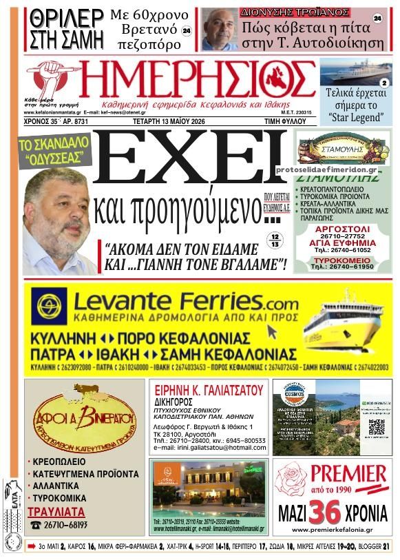 Πρωτοσέλιδο εφημερίδας Ημερήσιος