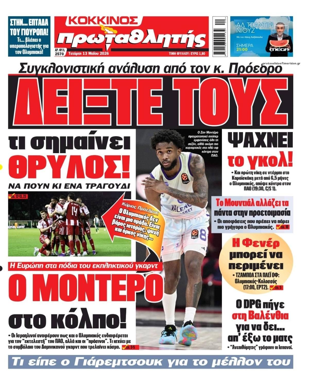 Πρωτοσέλιδο εφημερίδας Κόκκινος Πρωταθλητής