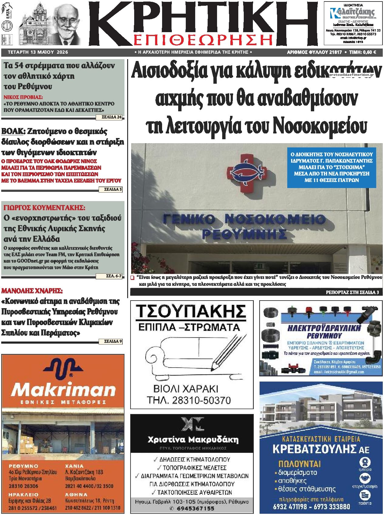 Πρωτοσέλιδο εφημερίδας Κρητική Επιθεώρηση