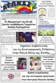 Αγώνας Θράκης