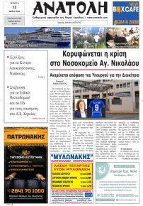 Ανατολή