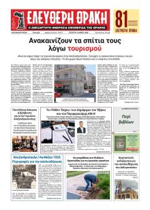 Ελεύθερη Θράκη