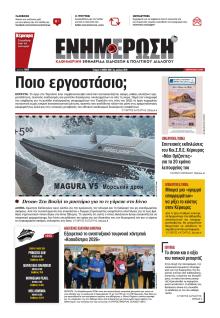 Ενημέρωση Κέρκυρας