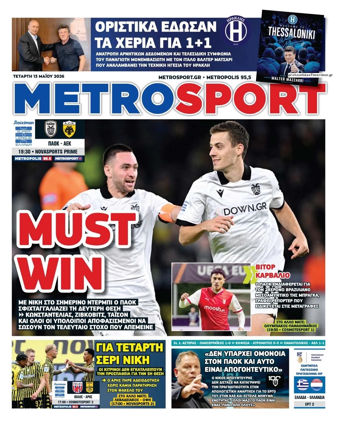 Πρωτοσέλιδο εφημερίδας Metrosport