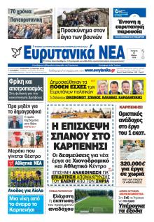 Ευρυτανικά Νέα