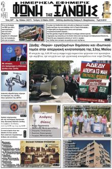 Φωνή της Ξάνθης
