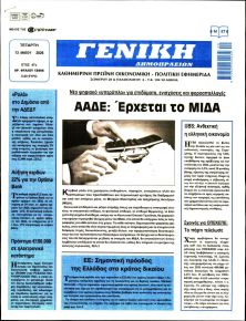 Γενική Δημοπρασιών