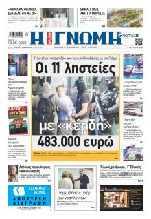 Γνώμη της Πάτρας