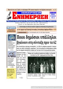 Ημερήσια Ενημέρωση