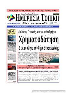 Ημερήσια Τοπική