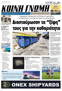 Κοινή Γνώμη Κυκλάδων