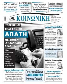 Κοινωνική