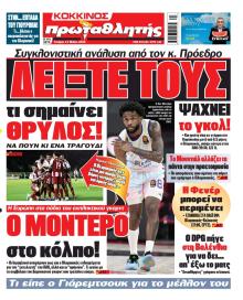 Κόκκινος Πρωταθλητής