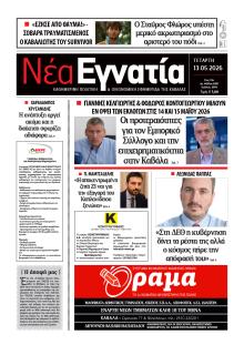 Νέα Εγνατία
