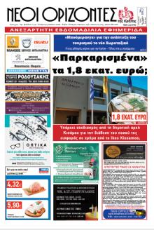 Νέοι Ορίζοντες