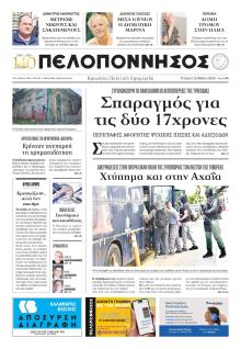 Πελοπόννησος
