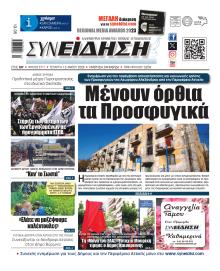 Συνείδηση