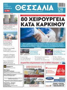 Θεσσαλία