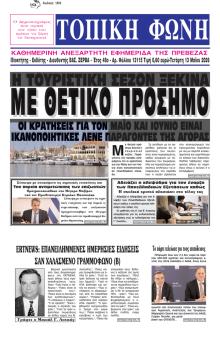Τοπική Φωνή Πρέβεζας