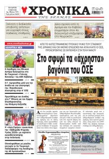 Χρονικά Δράμας