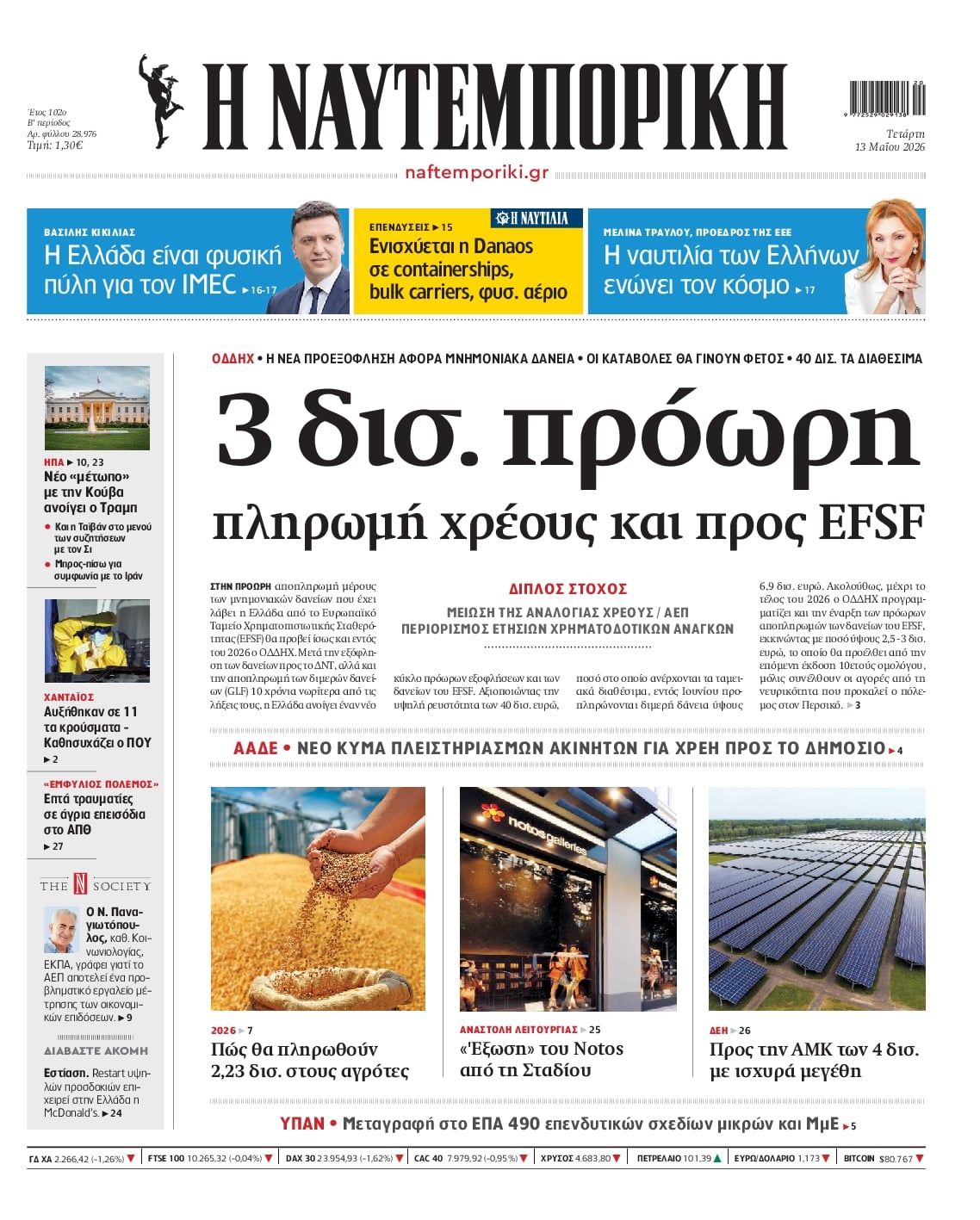 Πρωτοσέλιδο εφημερίδας Ναυτεμπορική