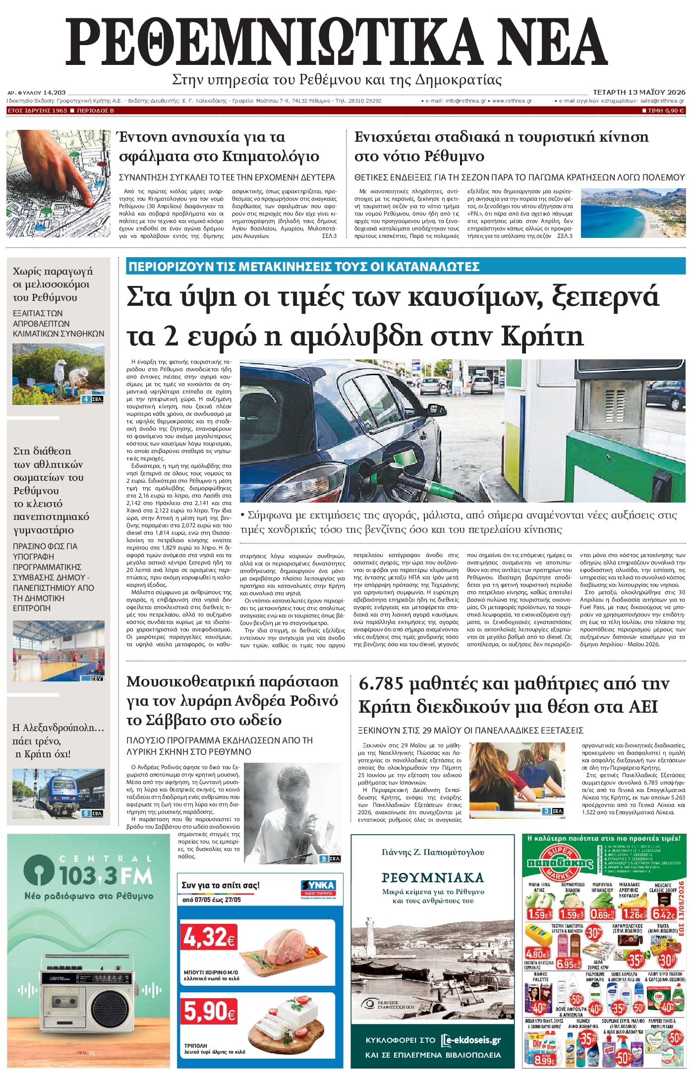 Πρωτοσέλιδο εφημερίδας Ρεθεμνιώτικα Νέα