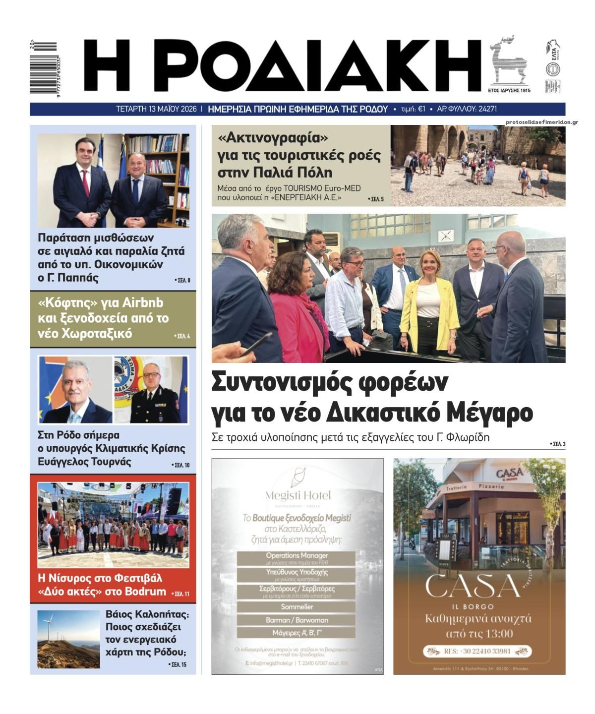 Πρωτοσέλιδο εφημερίδας Ροδιακή