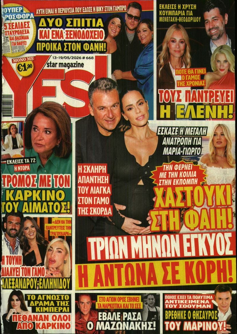 Πρωτοσέλιδο εφημερίδας YES