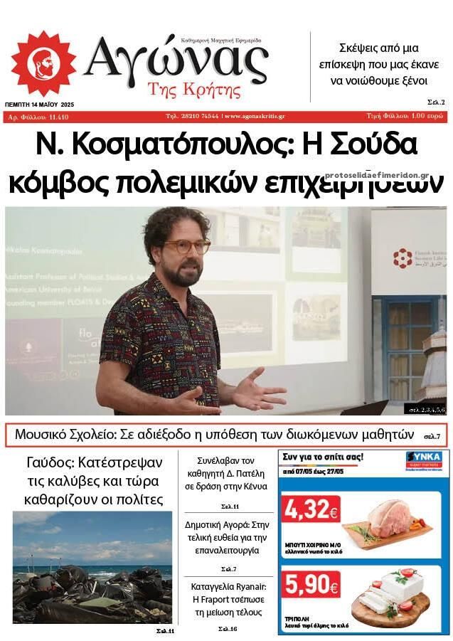 Πρωτοσέλιδο εφημερίδας Αγώνας της Κρήτης