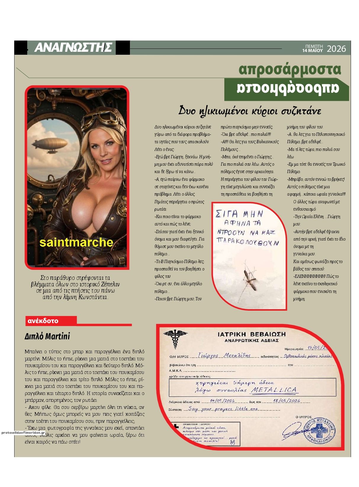 Οπισθόφυλλο εφημερίδας Αναγνώστης Πελ/σου