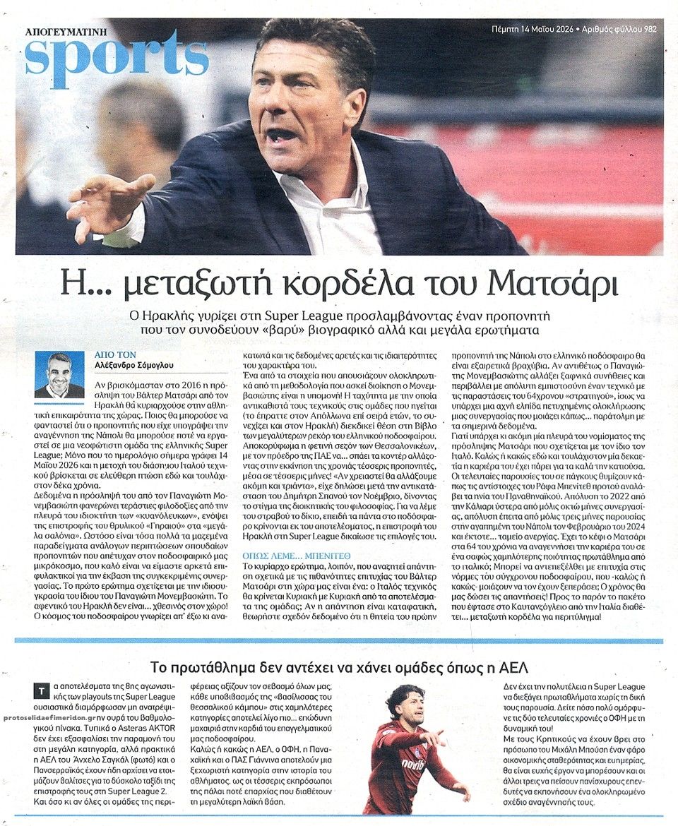 Οπισθόφυλλο εφημερίδας Απογευματινή