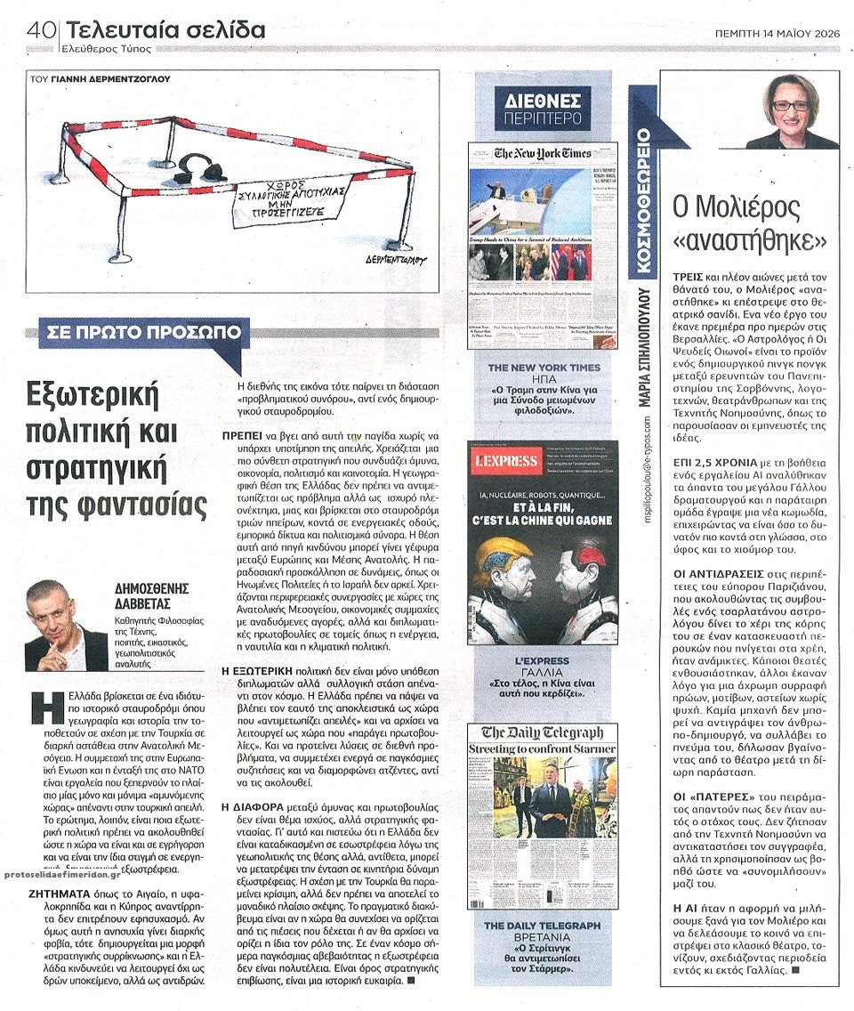 Οπισθόφυλλο εφημερίδας Ελεύθερος Τύπος