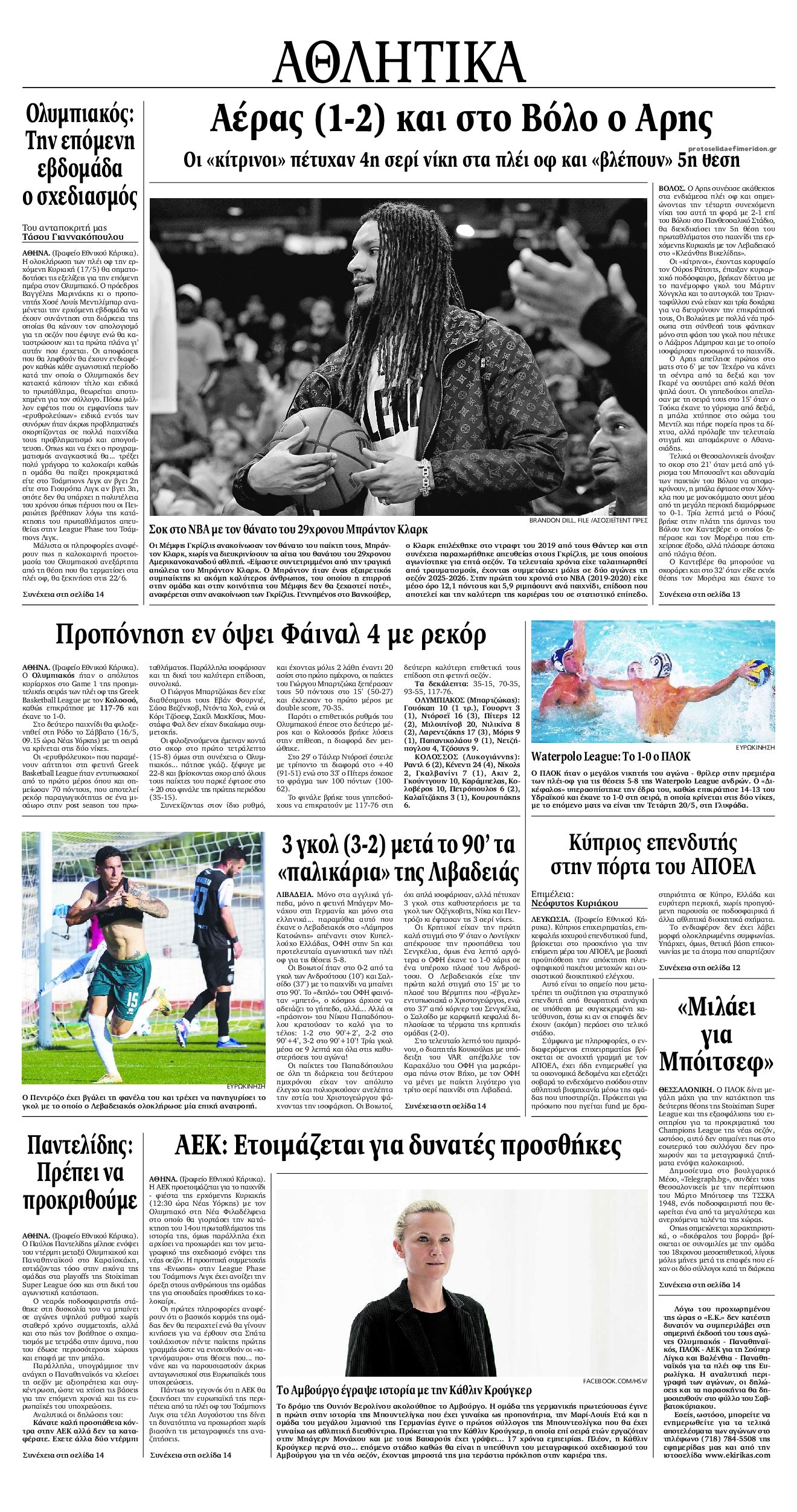 Οπισθόφυλλο εφημερίδας Εθνικός Κήρυξ