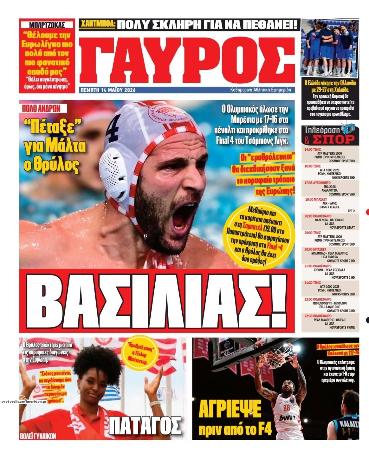Οπισθόφυλλο εφημερίδας Κόκκινος Πρωταθλητής