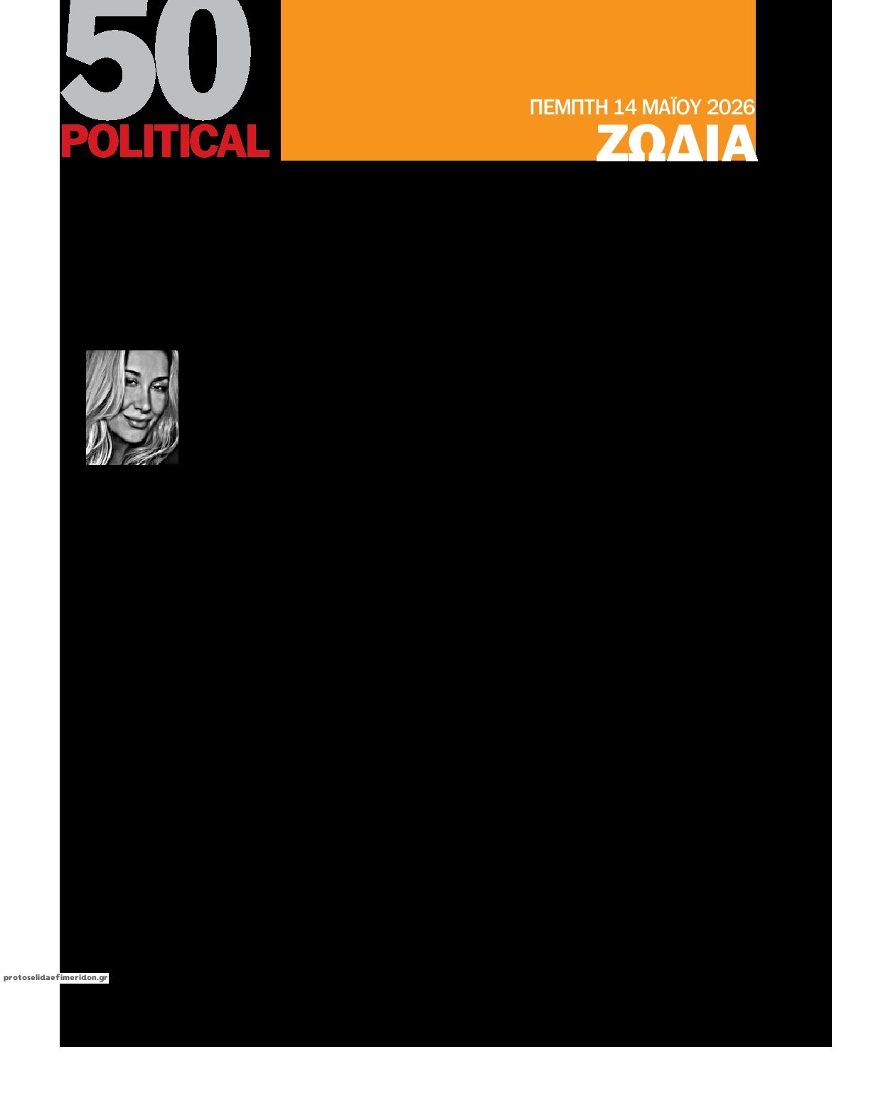 Οπισθόφυλλο εφημερίδας Political