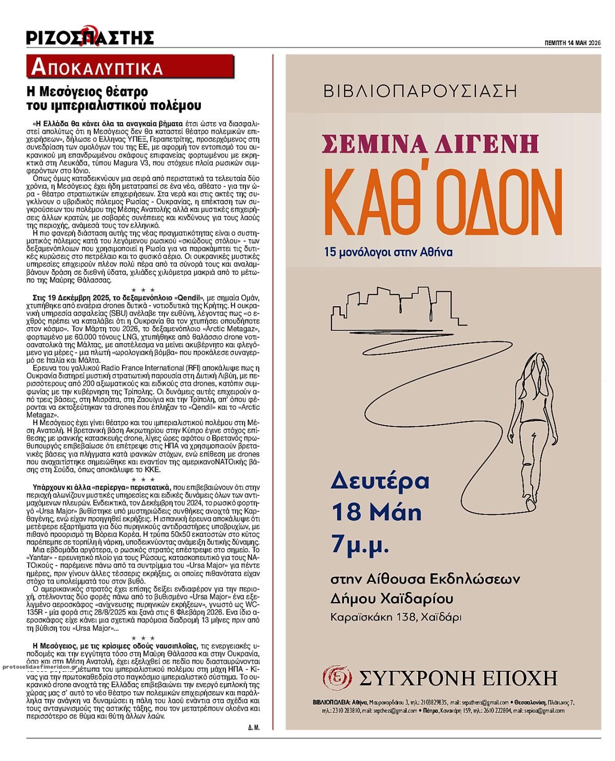 Οπισθόφυλλο εφημερίδας Ριζοσπάστης