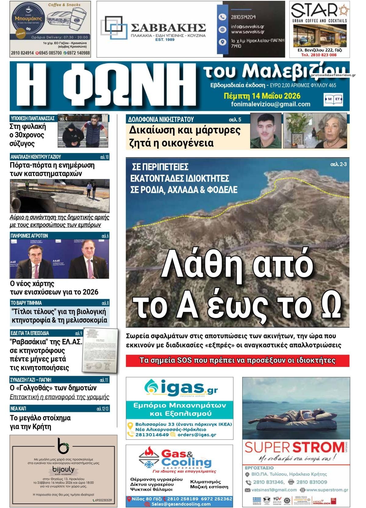 Πρωτοσέλιδο εφημερίδας Η Φωνή του Μαλεβιζίου