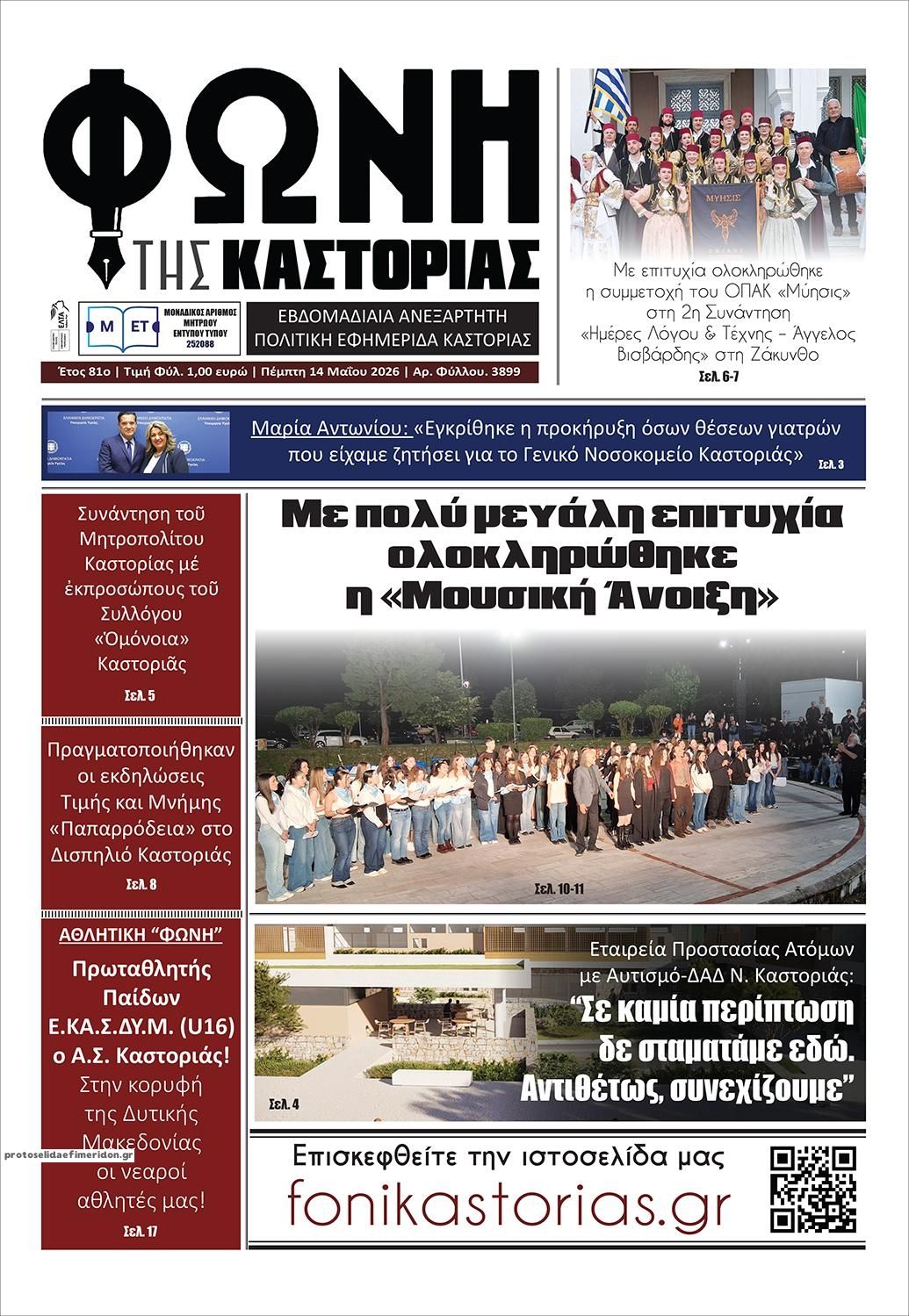 Πρωτοσέλιδο εφημερίδας Φωνή της Καστοριάς