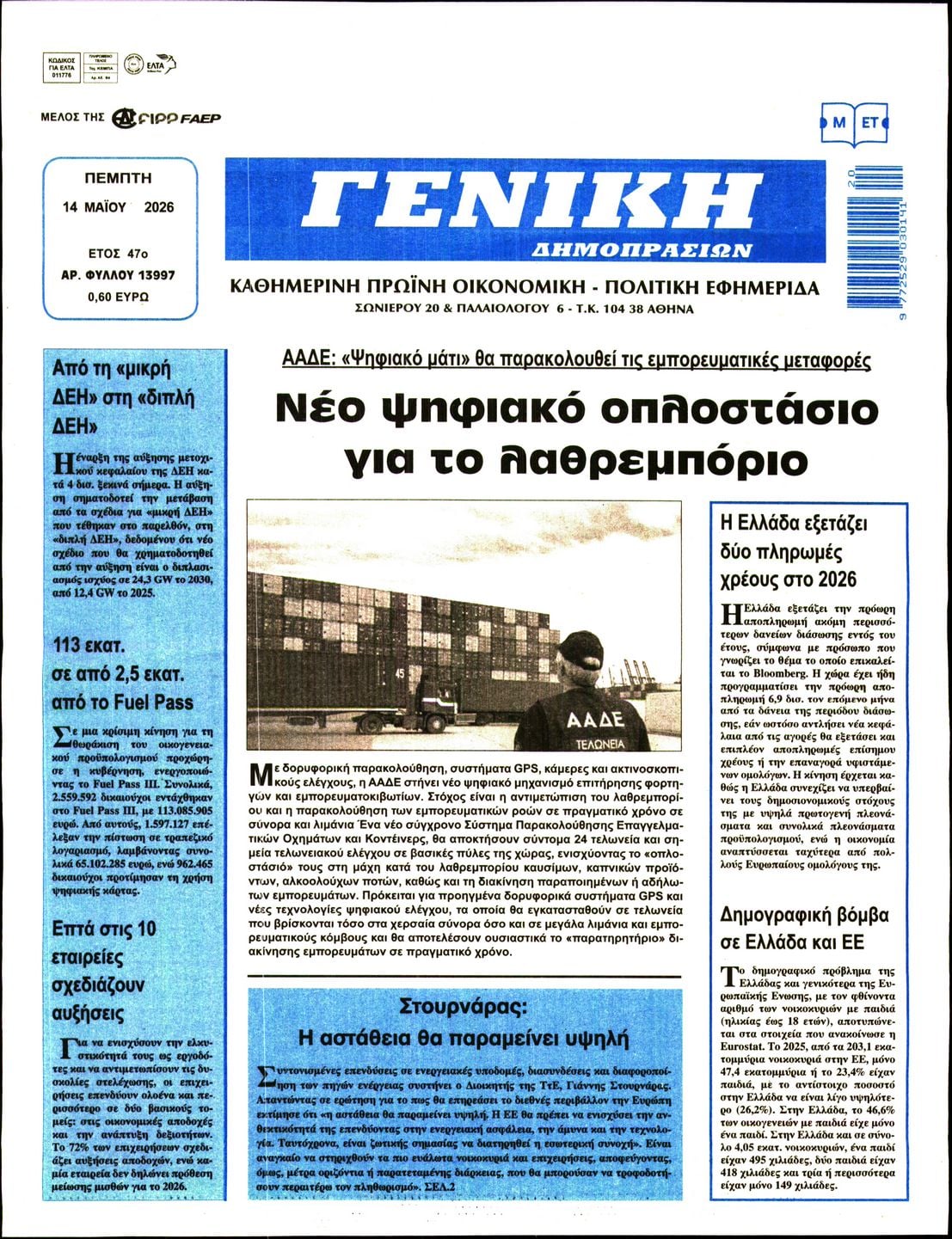 Πρωτοσέλιδο εφημερίδας Γενική Δημοπρασιών